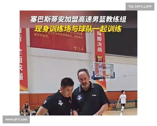山东高速男篮引进前深圳助教塞巴斯蒂安 强化教练团队助力新赛季备战 山东高速男篮引进前深圳助教塞巴斯蒂安 强化教练团队助力新赛季备战
